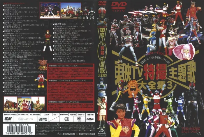 [DVD音乐专辑碟][东映TV特撮主题歌大全集1 典藏1959-1974][DVD ISO][4.6G][百度网盘]