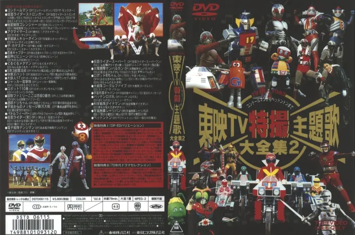 [DVD音乐专辑碟][东映TV特撮主题歌大全集1 典藏1959-1974][DVD ISO][4.6G][百度网盘]