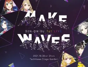 BD 日本电音部 DEN ON BU 2021 首场演唱会 Make Waves 1CD+3BD 103GB 百度网盘资源