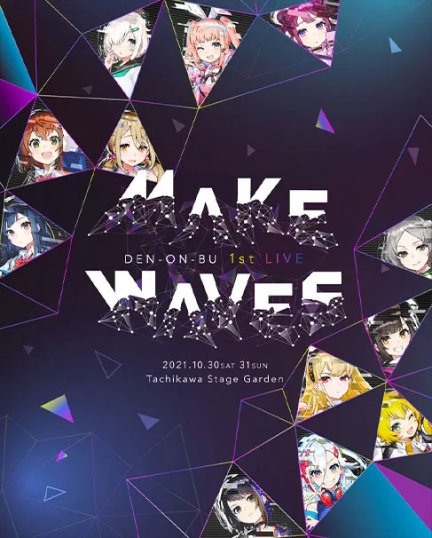 [BD日本演唱会][电音部 DEN ON BU 1st LIVE Make Waves 2021 1CD+3BD][BDMV 3BD][103GB][百度网盘]