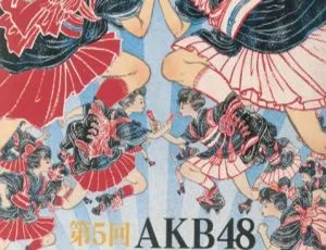 AKB48 2016 第5回红白对抗歌合戦日本演唱会BD资源 53.2GB 百度网盘