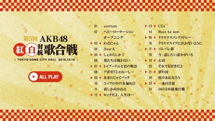 [BD日本演唱会][AKB48 – 第5回AKB48 红白対抗歌合戦 2016][BDISO 2BD][53.2GB][百度网盘]