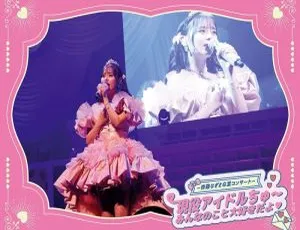 =LOVE齐藤なぎさ毕业演唱会DB日本场 2023完全生产限定盘BDISO 44.2GB 百度网盘
