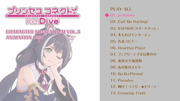 [BD日本演唱会][PRINCESS CONNECT! ReDive CHARACTER SONG ALBUM VOL.3 2022 CD+BD][BDMV][7.2GB][百度网盘]