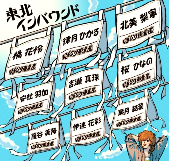 [BD日本演唱会][Iginari Tohokusan 东北インバウンド 2019][BDISO][8.85GB][百度网盘]