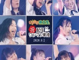 BD 日本演唱会：Iginari Tohokusan Shuku Haishin 2020 单人独唱蓝光资源 20.3GB 百度网盘-小文资源网