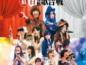 AKB48 2013 第2回红白对抗歌合戦日本演唱会BD资源 84.3GB 百度网盘