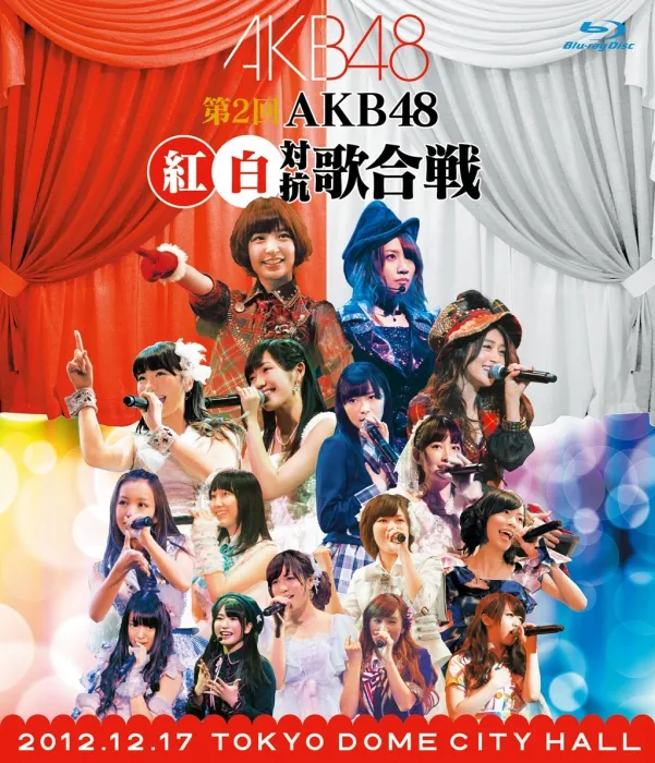 [BD日本演唱会][AKB48 – 第2回AKB48 红白対抗歌合戦 2013][BDISO 2BD][84.3GB][百度网盘]