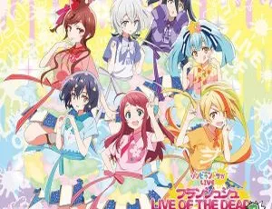 BD 日本场！フランシュシュ2021 ゾンビランドサガLIVE 41GB 百度网盘资源-小文资源网
