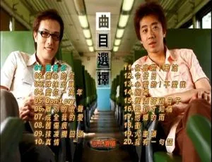 办桌二人组《爱着你》DVD音乐专辑碟 3.83G 百度网盘资源