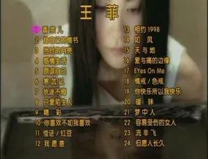 王菲超爱音乐专辑DVD-ISO 4.12G 百度网盘珍藏