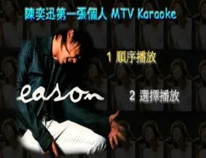 陈奕迅首张MTV Karaoke 2000绝版DVD音乐专辑碟3.87G百度网盘资源