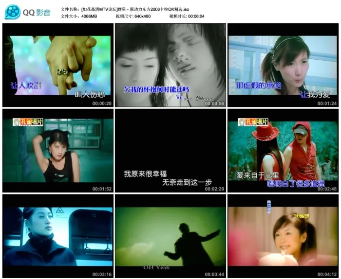 [DVD音乐专辑碟][群星 – 原动力东方2008卡拉OK(孔雀廊)][KTV][DVDISO][3.97G][百度网盘]