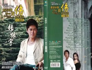 张振宇 2006 年度最佳卡拉 OK 大赏飞乐唱片群星 DVD 音乐专辑碟 3.67G 百度网盘资源