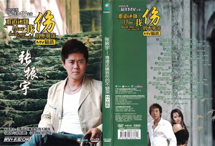 [DVD音乐专辑碟][张振宇- 2006年度最佳卡拉OK大赏(飞乐唱片)群星][KTV][DVD-ISO][3.67G][百度网盘]