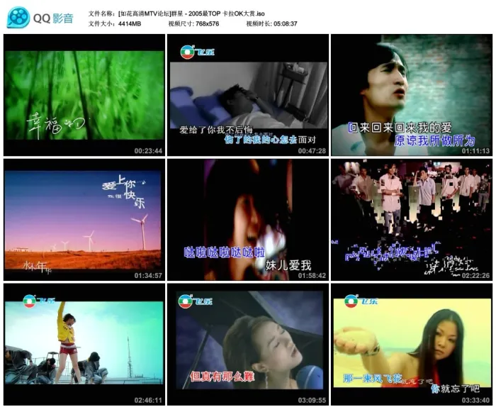 [DVD音乐专辑碟][群星 – 2005最TOP 卡拉OK大赏(飞乐唱片)][KTV][DVD-ISO][4.31G][百度网盘]