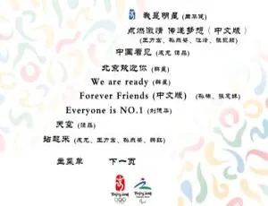 群星北京 2008 奥运歌曲专辑 MV 音乐录影集 DVD 碟 3.45G 百度网盘资源