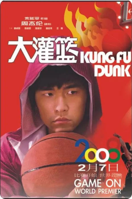 [DVD音乐专辑碟][周杰伦 大灌篮精装版OST[中国大陆版] Jay Kung Fu Dunk OST][DVD-ISO][3.93GB][百度网盘]