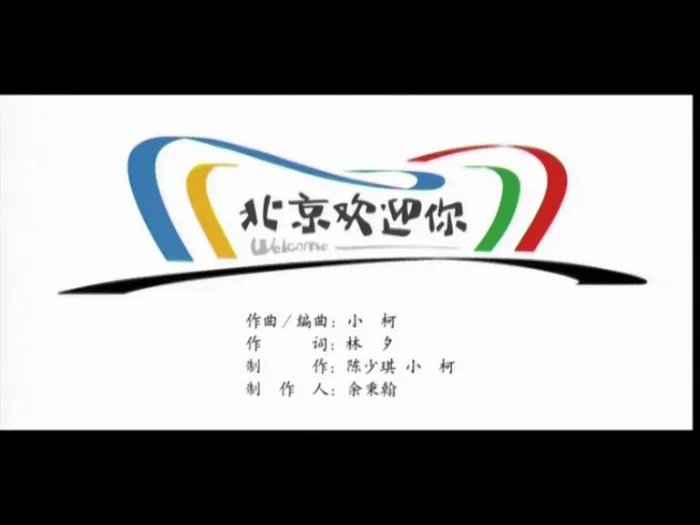 [DVD音乐专辑碟][群星 – 北京2008年奥运会歌曲专辑MV音乐录影集][DVD ISO][3.45G][百度网盘]