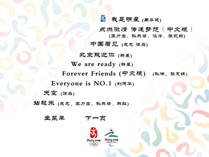 [DVD音乐专辑碟][群星 – 北京2008年奥运会歌曲专辑MV音乐录影集][DVD ISO][3.45G][百度网盘]