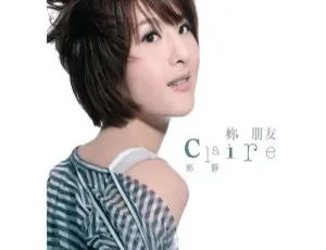 郭静《你 朋友》友谊豪华影音写真版 DVD 音乐专辑碟 1.3G 百度网盘资源