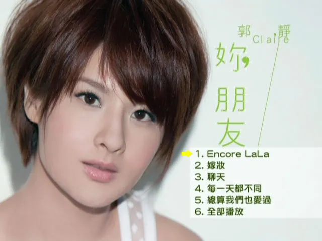 [DVD音乐专辑碟][郭静 你 朋友 友谊豪华影音写真版][DVD ISO][1.3G][百度网盘]