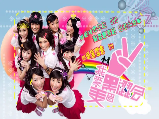[DVD音乐专辑碟][黑涩会美眉 我爱黑涩会 美眉私密日记 Black Mei Mei][DVD ISO][3.8G][百度网盘]