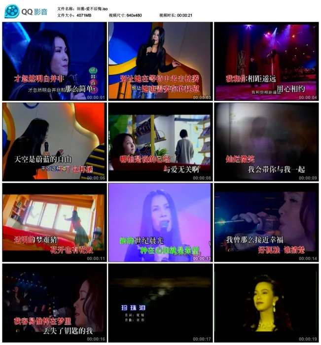 [DVD音乐专辑碟][田震 – 爱不后悔 KTV][DVD ISO][3.97G][百度网盘]