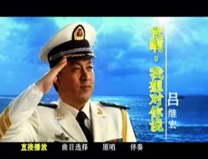 吕继宏《党啊 我想对你说》DVD音乐专辑碟3.67G 百度网盘下载（含KTV、DVD ISO）