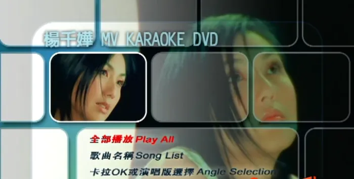 [DVD音乐专辑碟][杨千嬅 – MV Karaoke 双角度][DVDISO][7.22G][百度网盘]