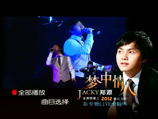 [DVD音乐专辑碟][郑源 – 梦中情人 新歌发布会卡拉OK][DVD ISO][3.67G][百度网盘]