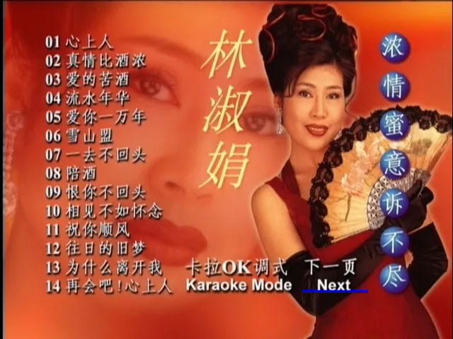 [DVD音乐专辑碟][林淑娟 – 浓情蜜意诉不尽][DVD ISO][3.81GB].iso[百度网盘]