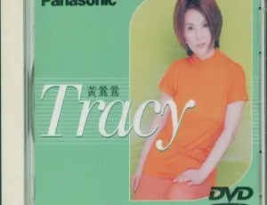 黄莺莺松下演示MV DVD音乐专辑碟 2.25G 百度网盘资源