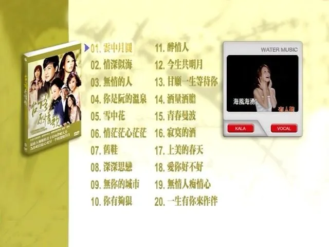 [DVD音乐专辑碟][群星 – 华特台语原情歌][DVD-ISO][4.15G][百度网盘]