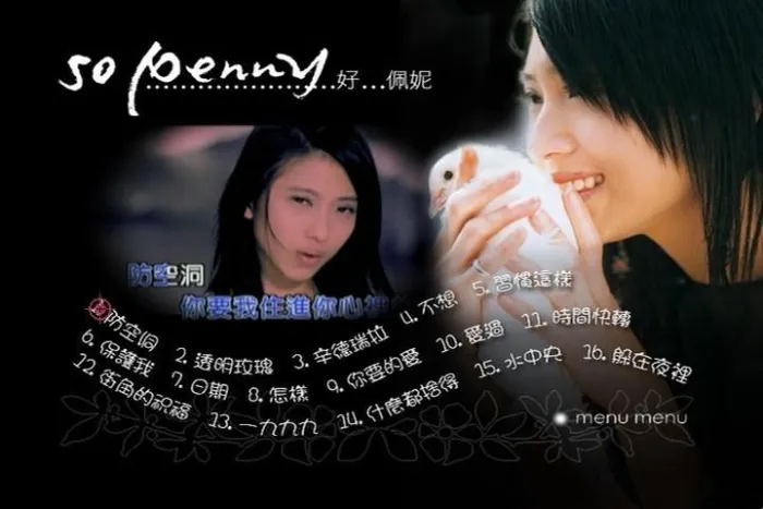 [戴佩妮 – So Penny 好佩妮][DVD-ISO][4.12G][DVD音乐专辑碟][百度网盘]