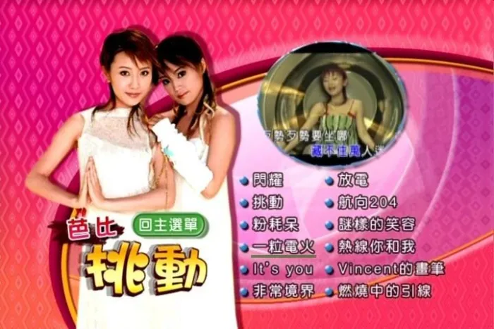 [DVD音乐专辑碟][芭比 – 跳动][DVD-ISO][3.7G][百度网盘]