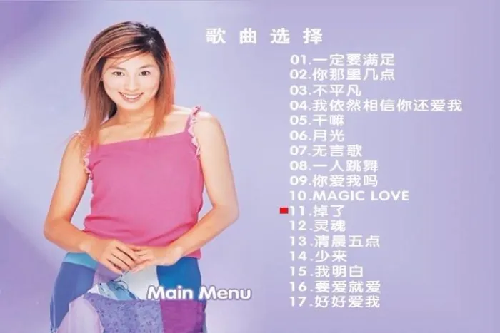 [DVD音乐专辑碟[]刘虹嬅 – 一定要满足 优质女声精选 百代星光传集8][DVD-ISO][4.37G][百度网盘]