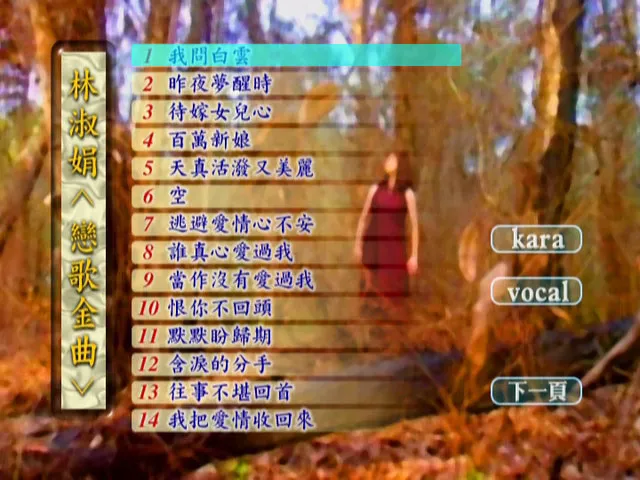 [DVD音乐专辑碟][林淑娟 – 恋歌金曲 Karaoke 卡拉OK][DVD ISO][4.25GB][百度网盘]