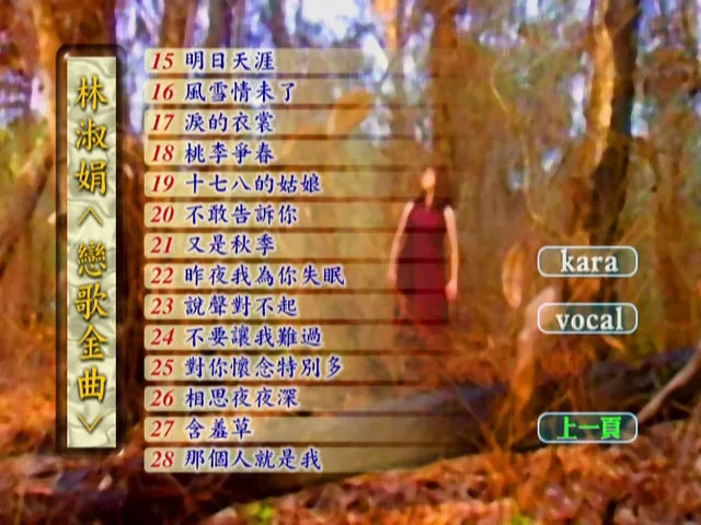 [DVD音乐专辑碟][林淑娟 – 恋歌金曲 Karaoke 卡拉OK][DVD ISO][4.25GB][百度网盘]