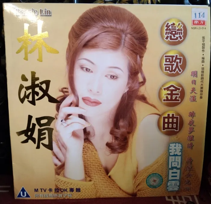 [DVD音乐专辑碟][林淑娟 – 恋歌金曲 Karaoke 卡拉OK][DVD ISO][4.25GB][百度网盘]