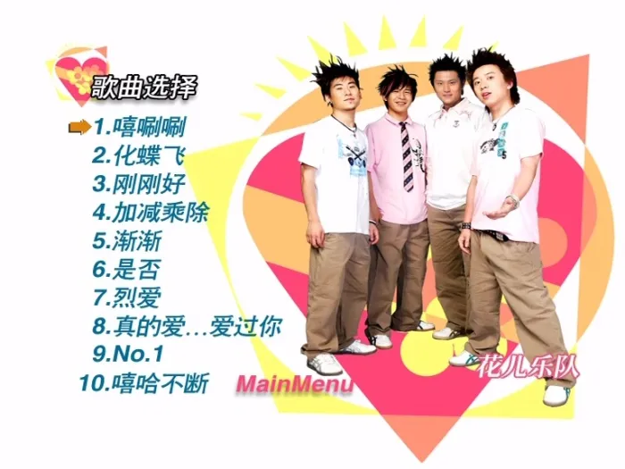 [DVD音乐专辑碟][百代群星 – 唱游百代MV卡拉OK 碟1][DVD-ISO][2.70G[百度网盘]