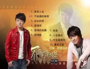 翁立友《不能讲的秘密》DVD音乐专辑碟3.51G 百度网盘资源-小文资源网