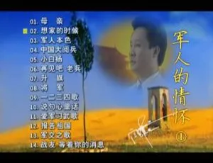 阎维文《军人的情怀》KTV 2DVD音乐专辑 百度网盘下载（3.48G+4.12G）