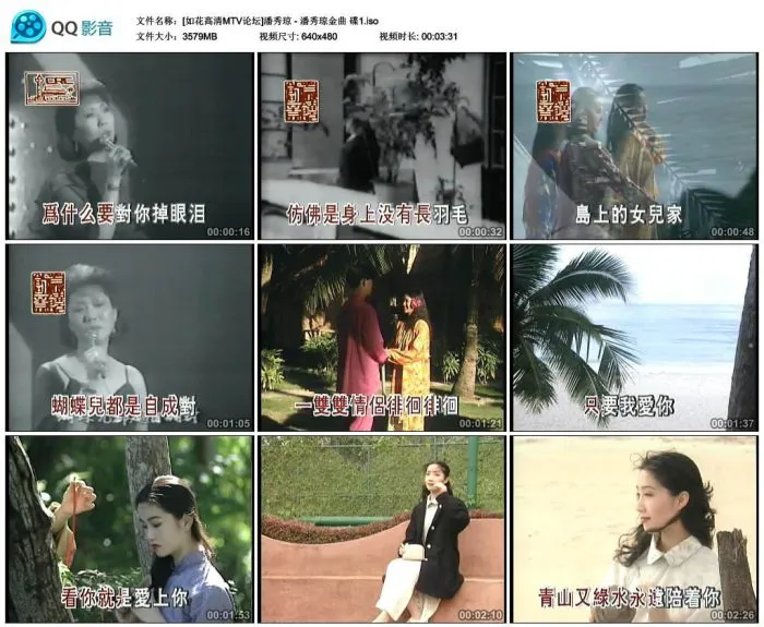 [DVD音乐专辑碟][潘秀琼 – 金曲][LD转][KTV][2DVD-ISO][3.49G+3.35G][百度网盘下载]
