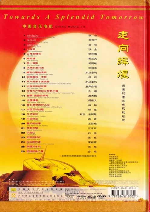 [DVD音乐专辑碟][群星 – 中国音乐电视 走向辉煌][KTV][DVD-ISO][4.10G][百度网盘]