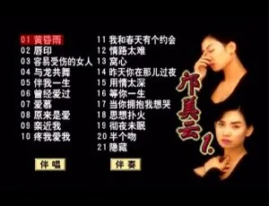 邝美云《黄昏雨》KTV 版 DVD 音乐专辑碟 4.18G 百度网盘资源