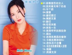 邝美云《容易受伤的女人》DVD音乐专辑碟 3.61G 百度网盘资源 适合KTV 百代星光传集14