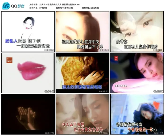 [DVD音乐专辑碟][邝美云 – 容易受伤的女人 百代星光传集14][KTV][DVD-ISO][3.61G][百度网盘]