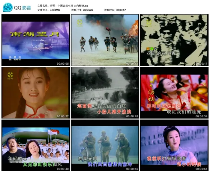 [DVD音乐专辑碟][群星 – 中国音乐电视 走向辉煌][KTV][DVD-ISO][4.10G][百度网盘]