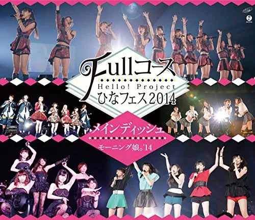 [DB日本演唱会][早安家族 Hello Project Hina Fes Full Course Main Dish wa 早安少女组 14 Desu2014日本演唱会][BDMV 2BD][64.2G][百度网盘]